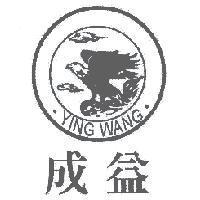 成益 YING WANG 及標章圖