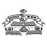 皇宮標及圖