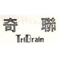 奇聯 TRIBRAIN 