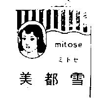 美都雪及圖