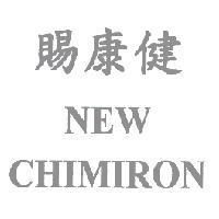 賜康健 NEW CHIMIRON