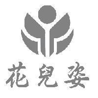花兒姿及圖