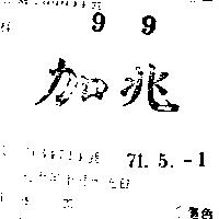 兆加