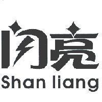 閃亮 shan liang 設計圖