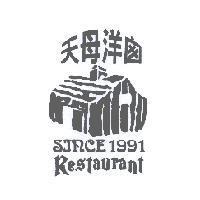 天母洋囪及圖