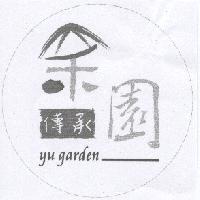 余園 YU GARDEN 及圖