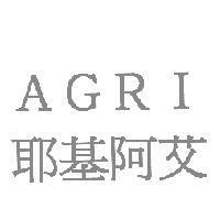 AGRI 耶基阿艾