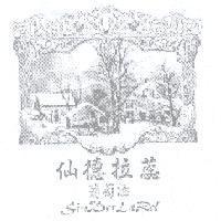 仙德拉蕊 SinDerLaRel 及圖