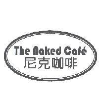 尼克咖啡 THE NAKED CAFE 及圖