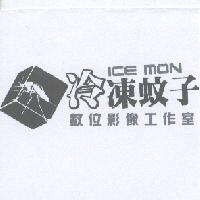 冷凍蚊子 ICE MON 及圖