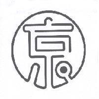 京設計字
