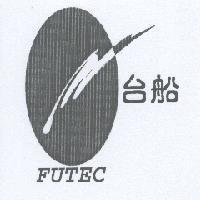 台船 FUTEC 及圖