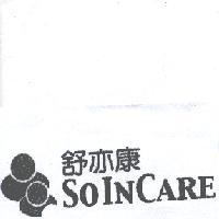 舒亦康 SOINCARE 及圖