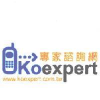 專家諮詢網 koexpert 及圖