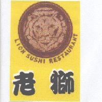老獅 LION SUSHI RESTAURANT 及圖