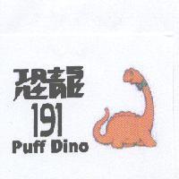 恐龍 191 Puff Dino 及圖