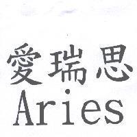 愛瑞思 Aries