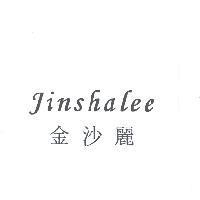 金沙麗 Kinshalee
