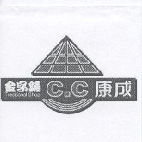 金字鋪 Traditional Shop C.C. 康成及圖