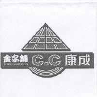 金字鋪 Traditional Shop C.C. 康成及圖