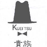 貴族 KUEI TSU 及圖