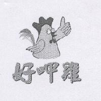 好呷雞及圖