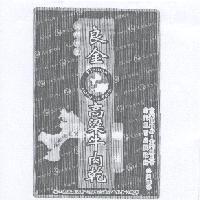 良金高梁牛肉乾 Kinmen Liang Jin Farm 及圖