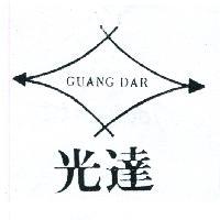 光達及圖 GUANG DAR
