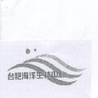 台肥海洋生技中心及圖