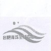 台肥海洋生技中心及圖