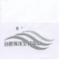 台肥海洋生技中心及圖