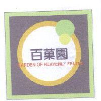 百菓園 GARDEN OF HEAVENLY FRUITS