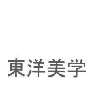 東洋美學