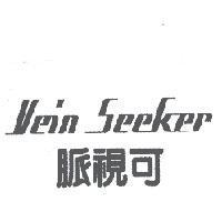 Vein Seeker 脈視可