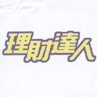 理財達人設計圖
