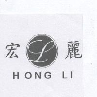 宏麗 HONG LI 及圖