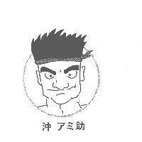 圖形 + 沖 アミ 助