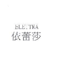 ELETTRA 依蕾莎