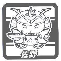 佐野及圖