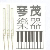 琴茂樂器及圖