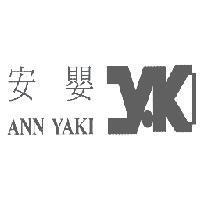 安嬰 ANN YAKI 及圖