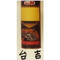 台吉 SOFt 99 及圖