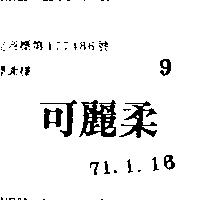 可麗柔