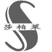 莎柏萊及圖
