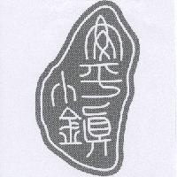 安平小鎮及圖