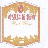 珍喜特級紅葡萄酒 Red Wine 及圖