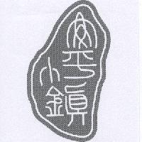安平小鎮及圖