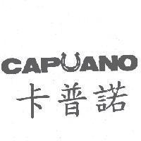 卡普諾 CAPUANO 設計圖