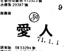 愛人及圖