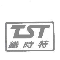鐵時特及圖
